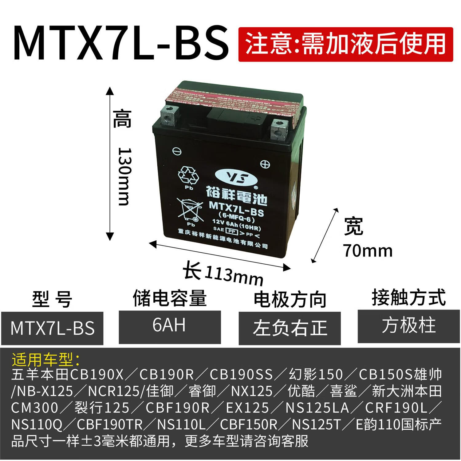 裕祥(ys)摩托车电瓶12v免维护通用mtx7l-bs新大洲本田五羊雅马哈 mtx7