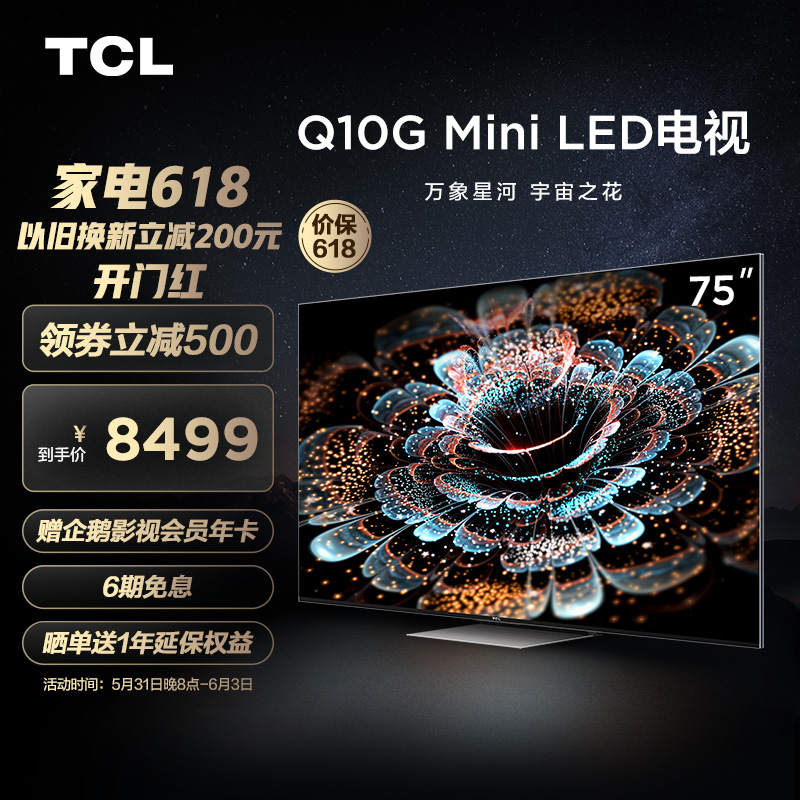 tcl 75q10g和海信75e8g哪个好？怎么样？大家说说看 揭秘广告背后的真相！faaamdcaay