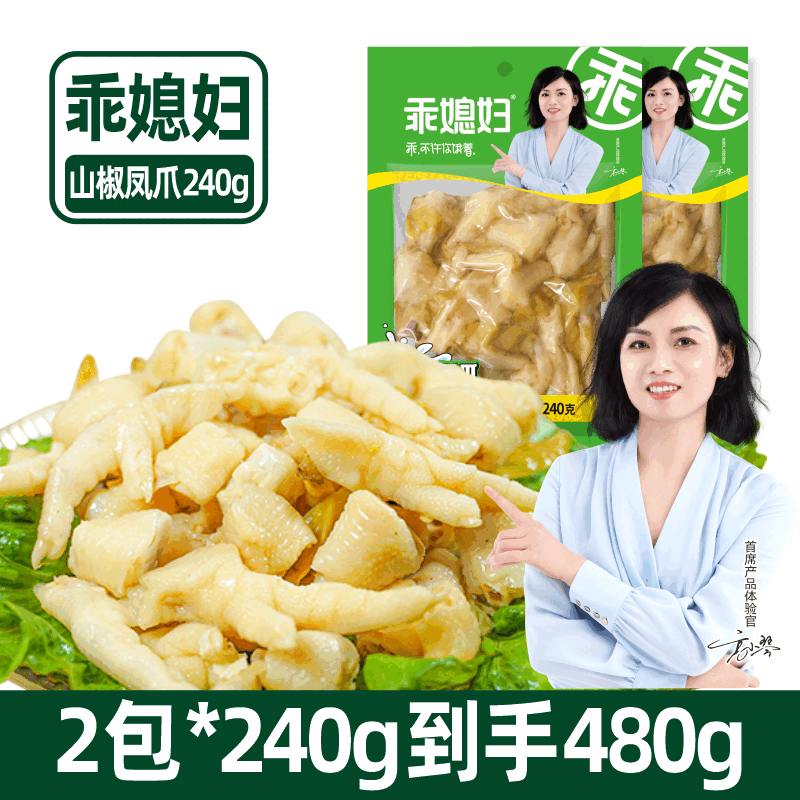 乖媳妇山椒泡椒鸡爪凤爪 休闲零食鸡脚爪酸辣即食袋装 2袋【大包更过瘾】240g*2袋