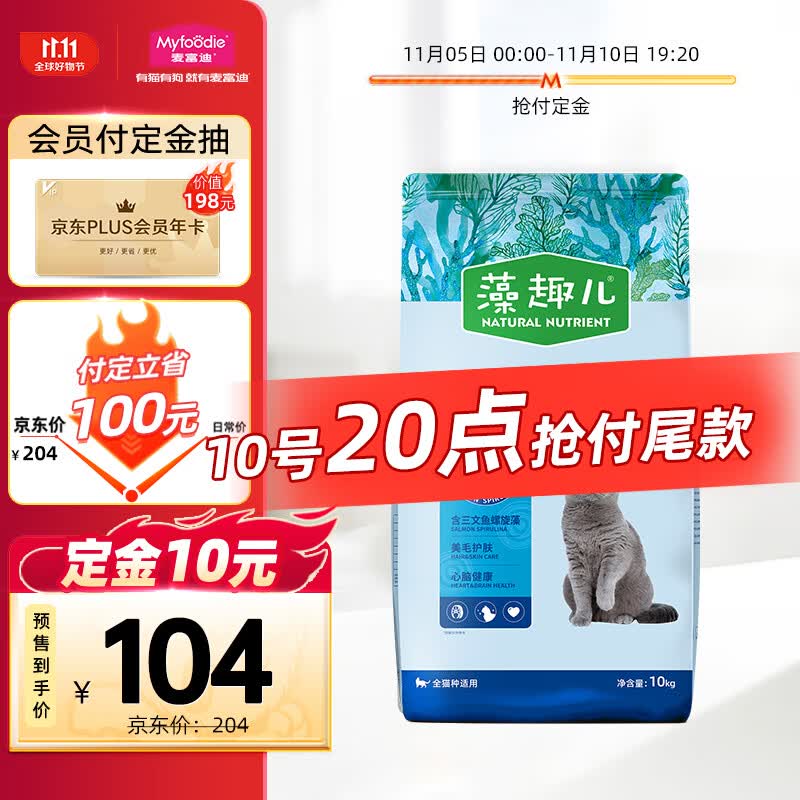 麦富迪猫粮 藻趣儿10kg 成猫(三文鱼螺旋藻)怎么样,好用不?