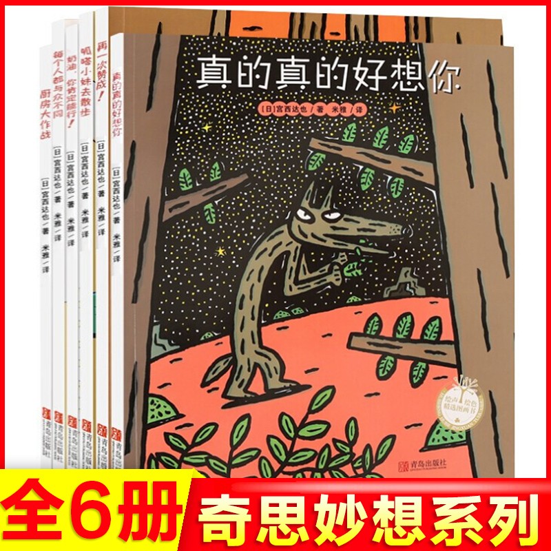 推荐正版宫西达也第三辑奇思妙想系列绘本 恐龙系列 真的真的好想你