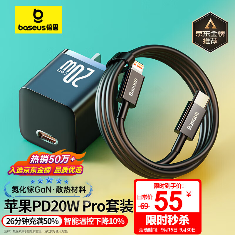 倍思小酷苹果氮化镓充电器 iphone14快充套装20W充电头PD数据线适用13/12ProMax手机Type-C插头iPad 黑属于什么档次？