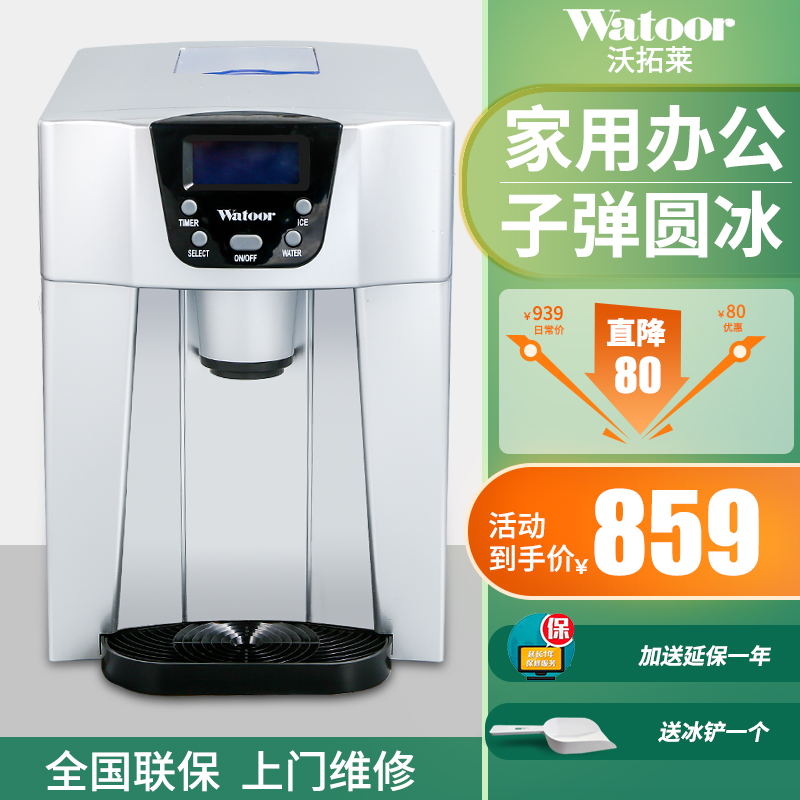 沃拓莱（Watoor）制冰机20kg小型商用奶茶店智能全自动办公室家用迷你可出冷水子弹头圆冰块制作机 银色手动进水款