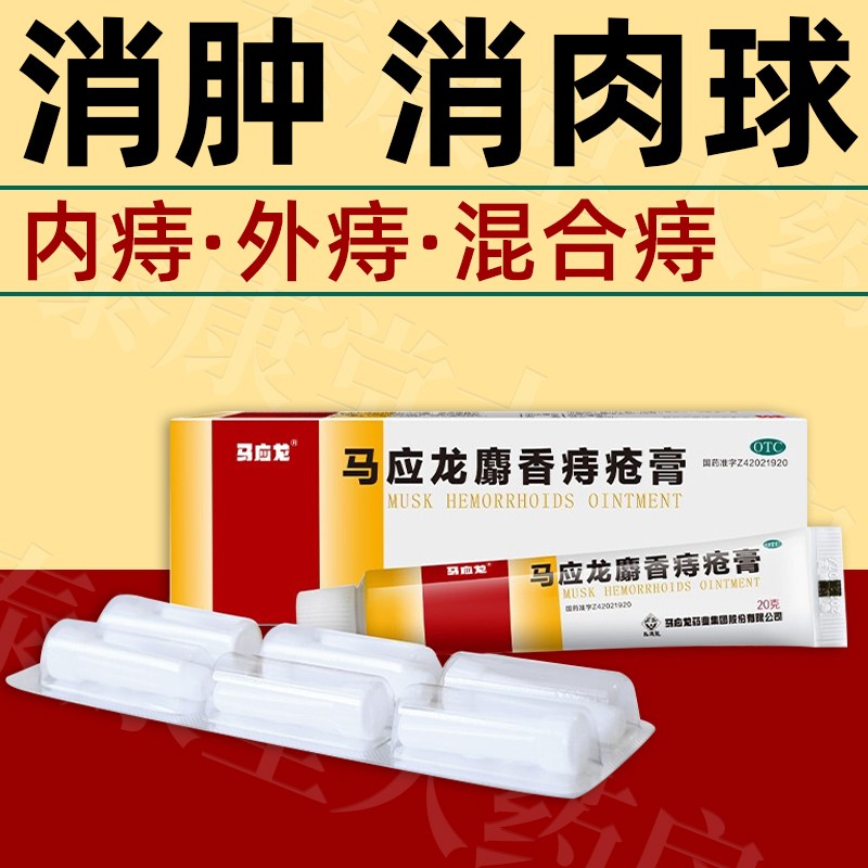 消化系统用药历史价格软件|马应龙：您身体健康的重要选择