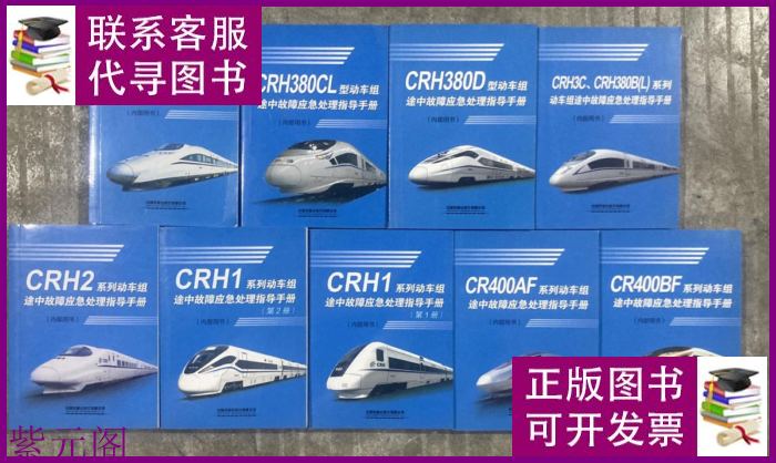 crh380d,crh380cl,crh380a(l),crh3c crh380b(l),cr400