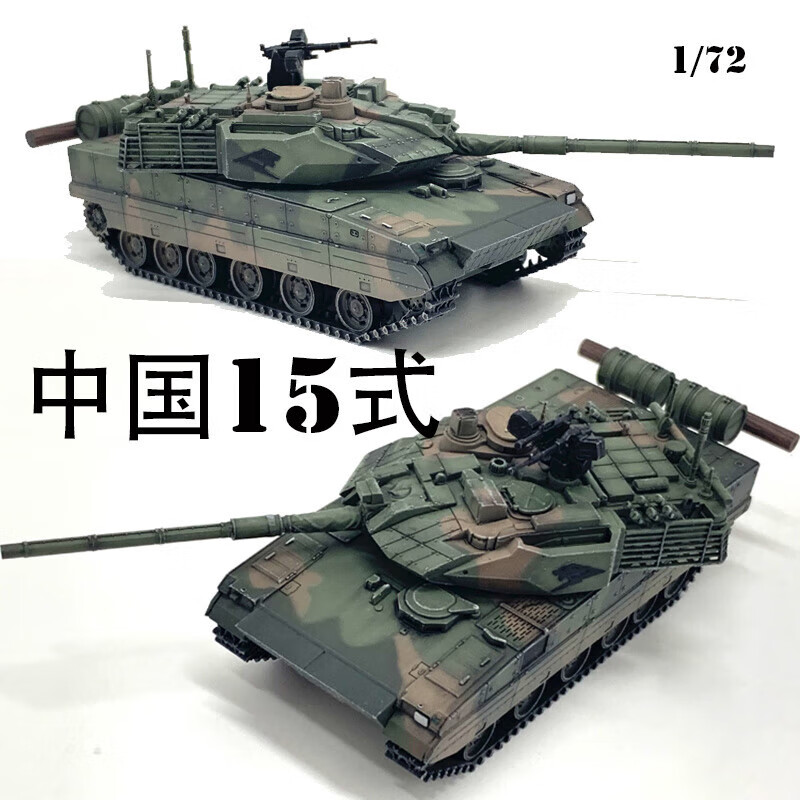 中国15式轻型坦克模型三色迷彩涂装栏杆效果提升完成品摆件 红色