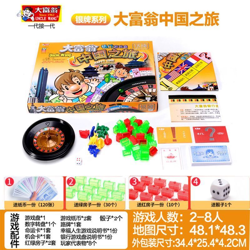 大富翁世界之旅中国之旅游戏儿童版强手棋地产大富翁桌游 大富翁中国