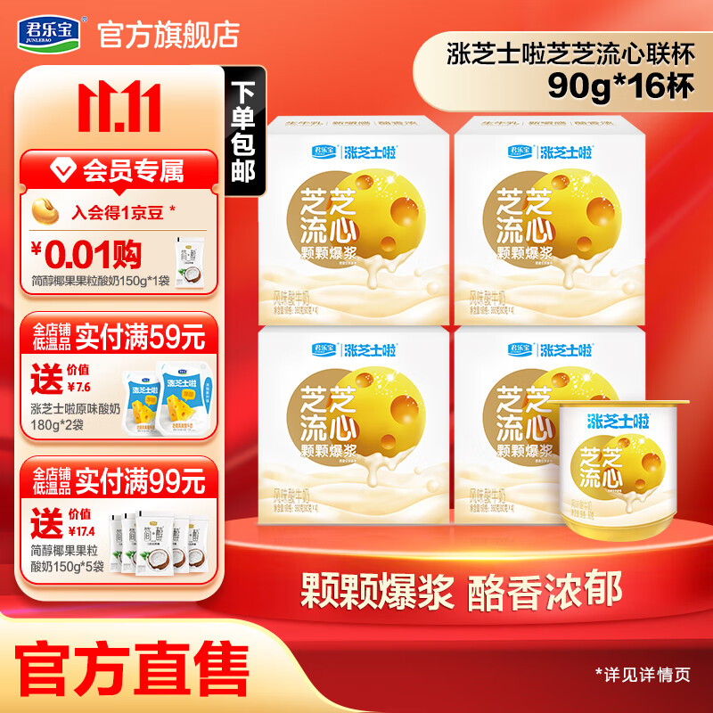 君乐宝 涨芝士啦 芝士流心爆珠酸奶 低温生鲜风味酸牛奶 90g*16杯使用感如何?