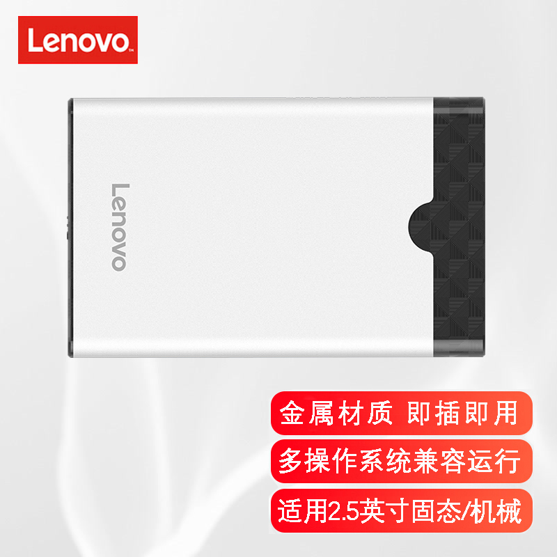 联想移动硬盘盒2.5英寸USB3.0SATA串口笔记本电脑台式外置壳固态机械ssd硬盘 S03 USB3.0金属款 2.5英寸