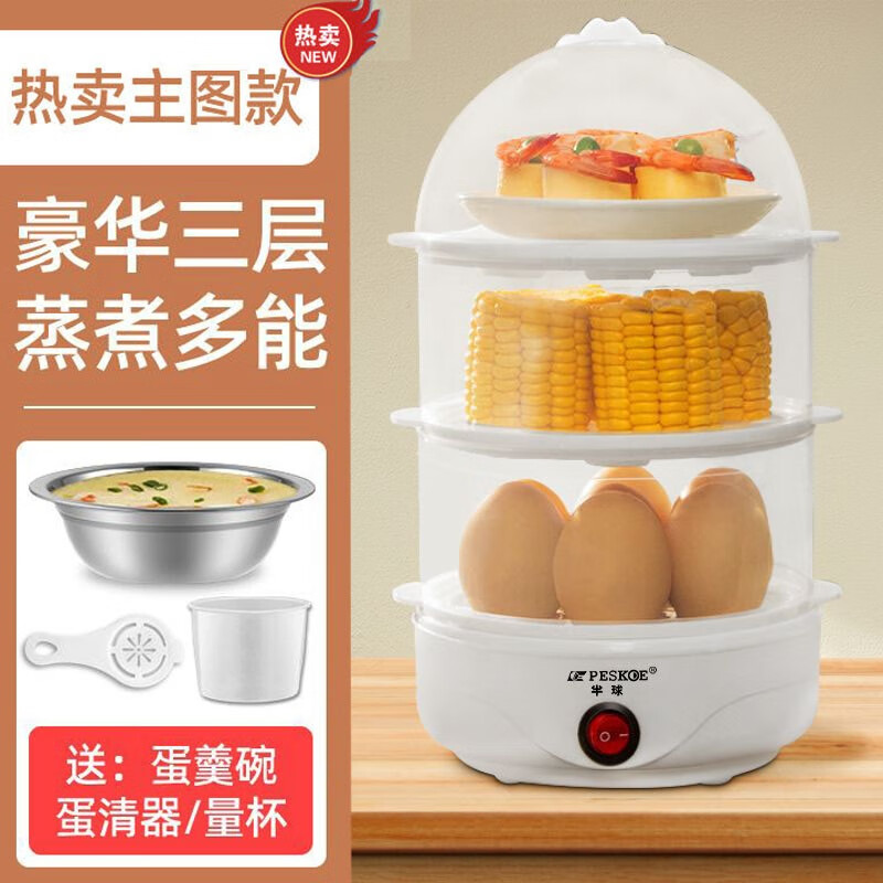 半球(peskoe)煮蛋器蒸蛋器自动断电迷你鸡蛋机小型家用早餐神器宿舍多