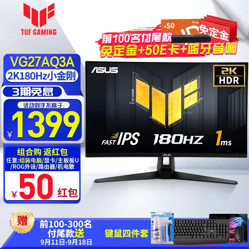 华硕TUF电竞小金刚 27英寸电竞显示器 电脑显示器 2K显示器Fast IPS HDR 游戏显示屏 VG27AQ3A【小金刚PLUS】2K 180Hz