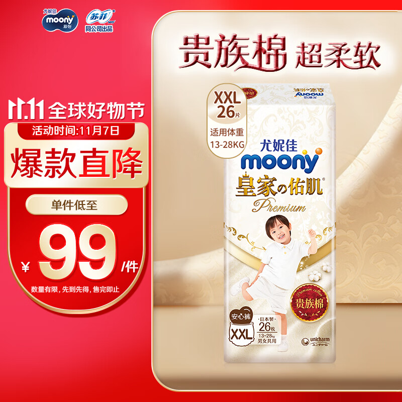MOONY尤妮佳新皇家佑肌拉拉裤XXL26片(13-28kg)  贵族棉（效期品）使用感如何?