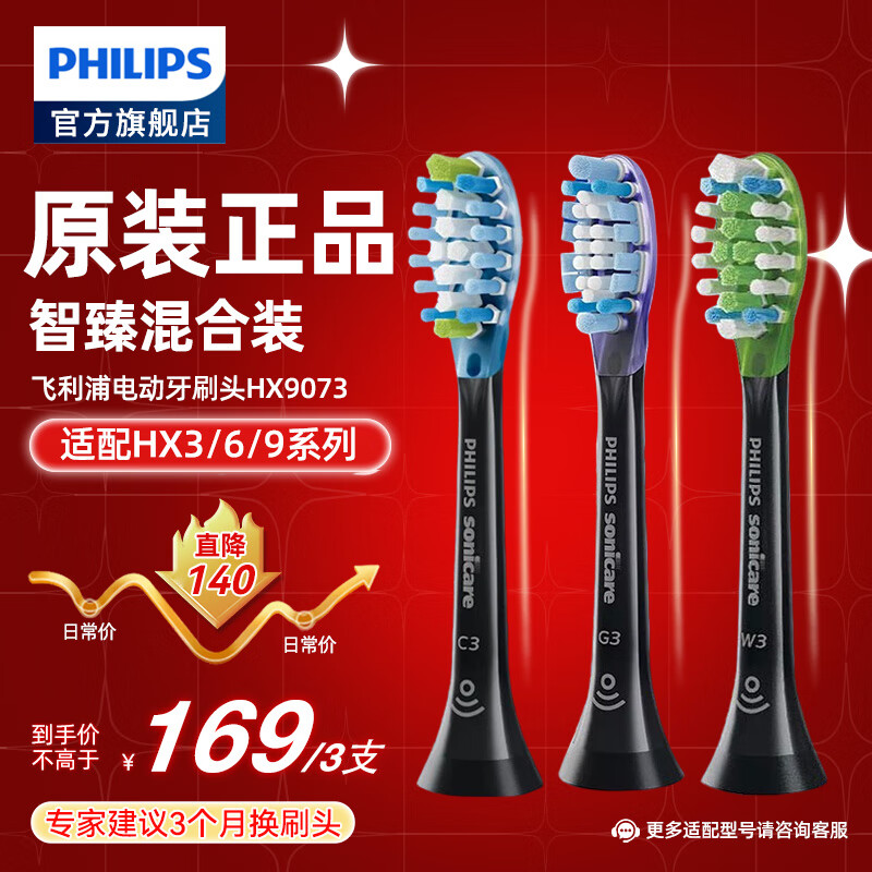 飞利浦（PHILIPS）电动牙刷头 配HX9924HX9954HX9903HX9362HX9352 HX9073/96 黑色智臻混装混合型- 3支