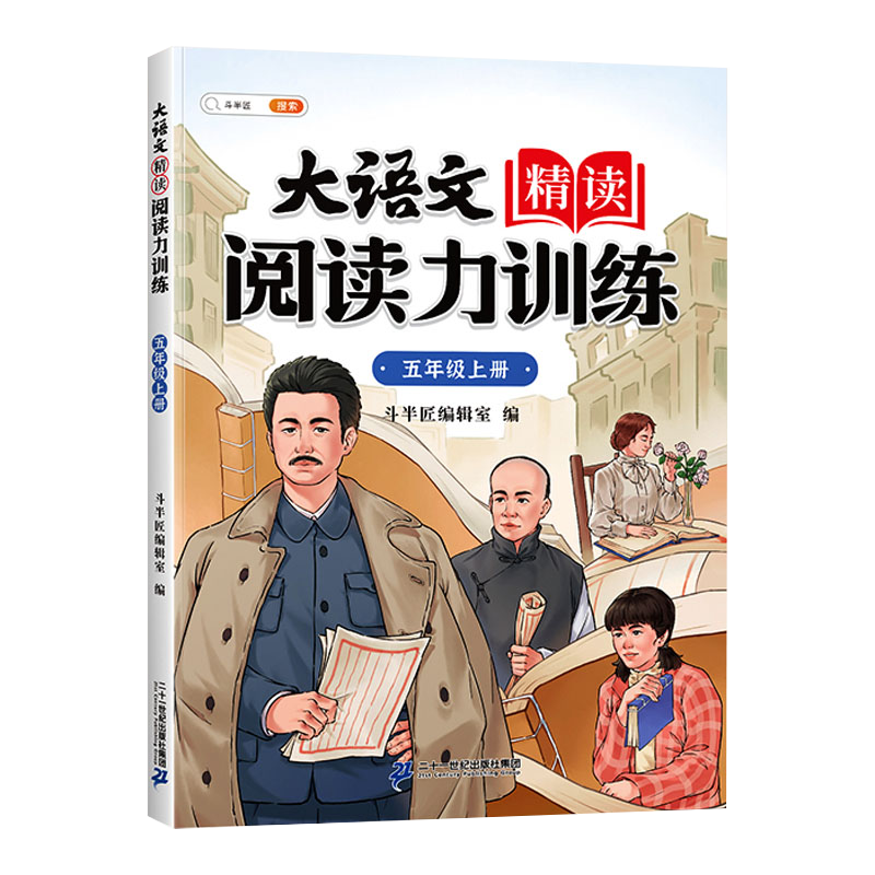 ���뽳 �����ľ����Ķ���ѵ���Ķ�����ר��ѵ�����꼶�ϲ��˽̰�Сѧ���Ŀ����Ķ��鼮