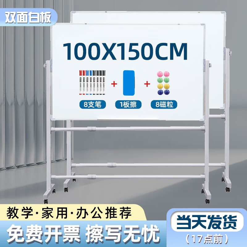 紫薇星 白板寫(xiě)字板支架式移動(dòng)黑板架子商用辦公兒童粉筆小黑板家用教學(xué)白班磁性看板 【雙面款】100*150雙面白板+雙杠支架