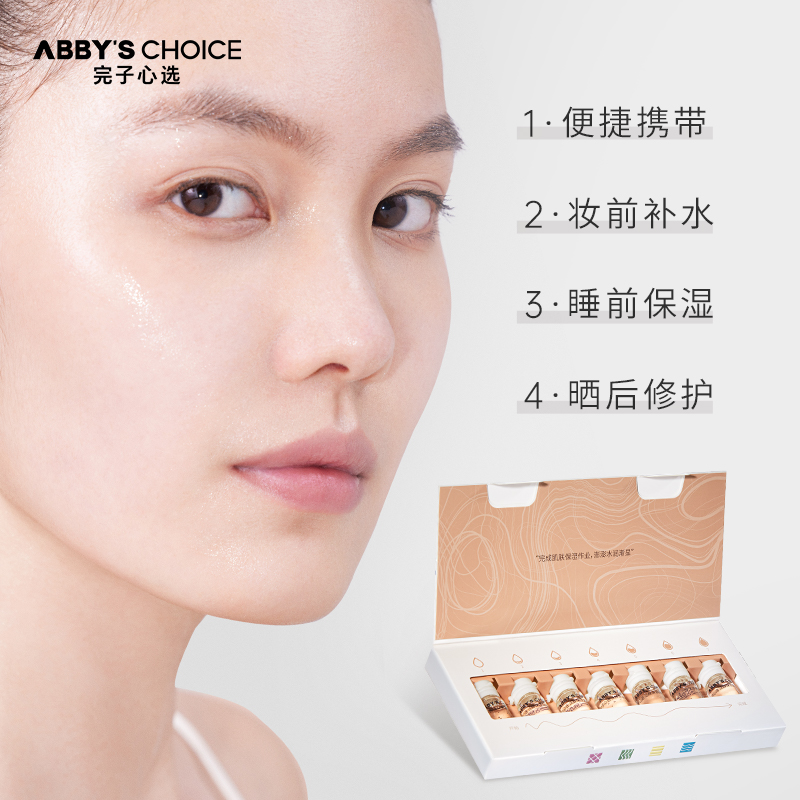 完子心选泛醇保湿安瓶面部精华液1.5ml*7/套提亮肤色补水肌肤