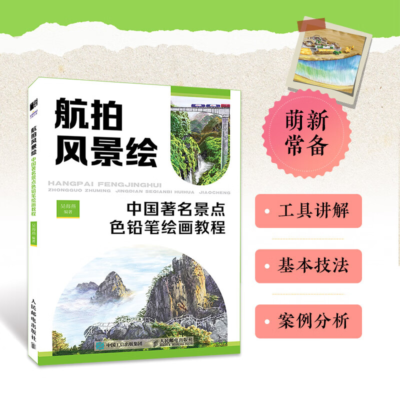 绘画教程 彩铅风景画基础入门教程书彩铅画教程临摹本彩色铅笔入门