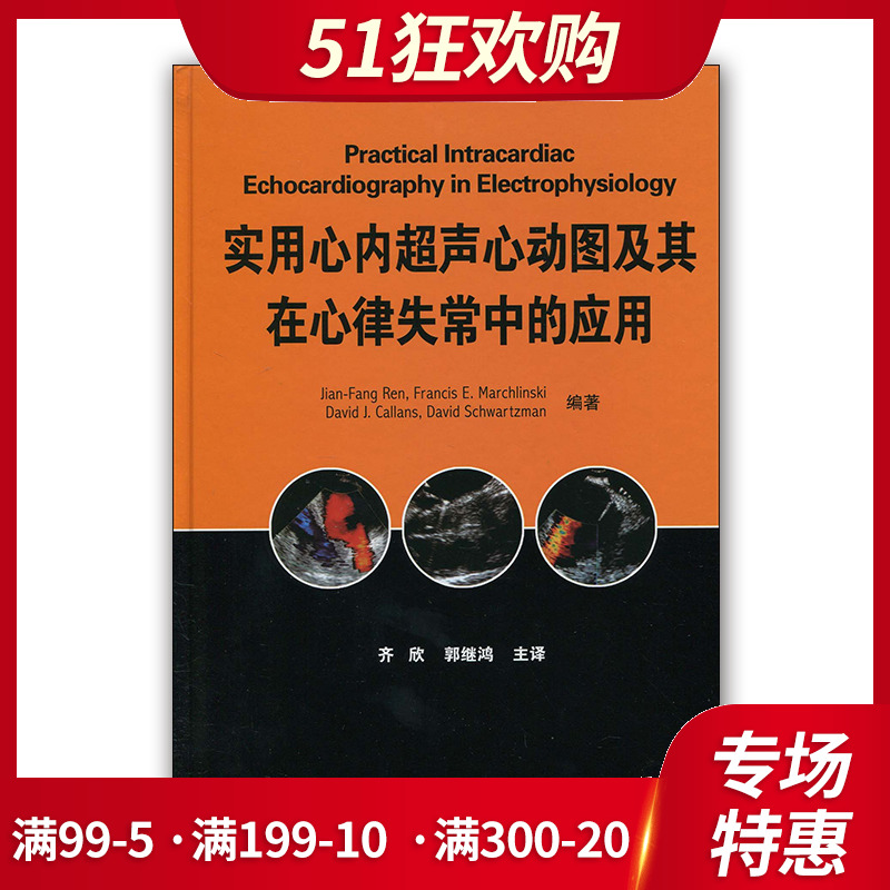 超声心动图学 心脏图谱影像 超声诊断学 超声心动