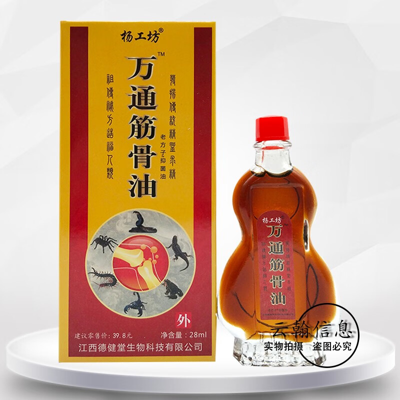 杨工坊万通筋骨油28ml 1盒装