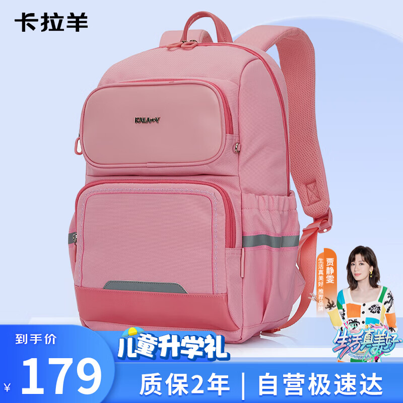 卡拉羊书包小学生男孩女生3-6年级减负儿童背包大容量双肩包CX2553水粉使用感如何?