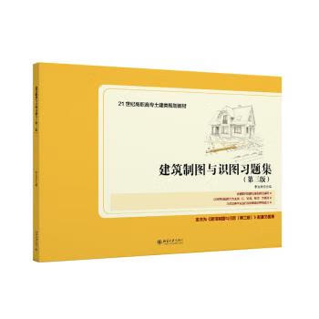 制图与识图习题集 李元玲 9787301329702【正版图书】