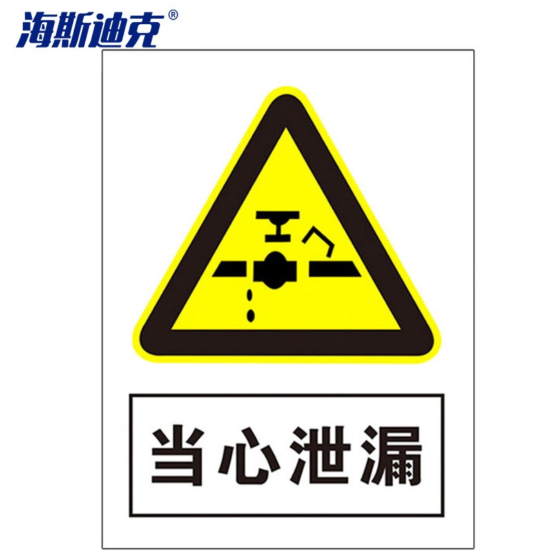 墙贴警示警示牌 当心标识牌标志 20*30cm铝板 当心泄露