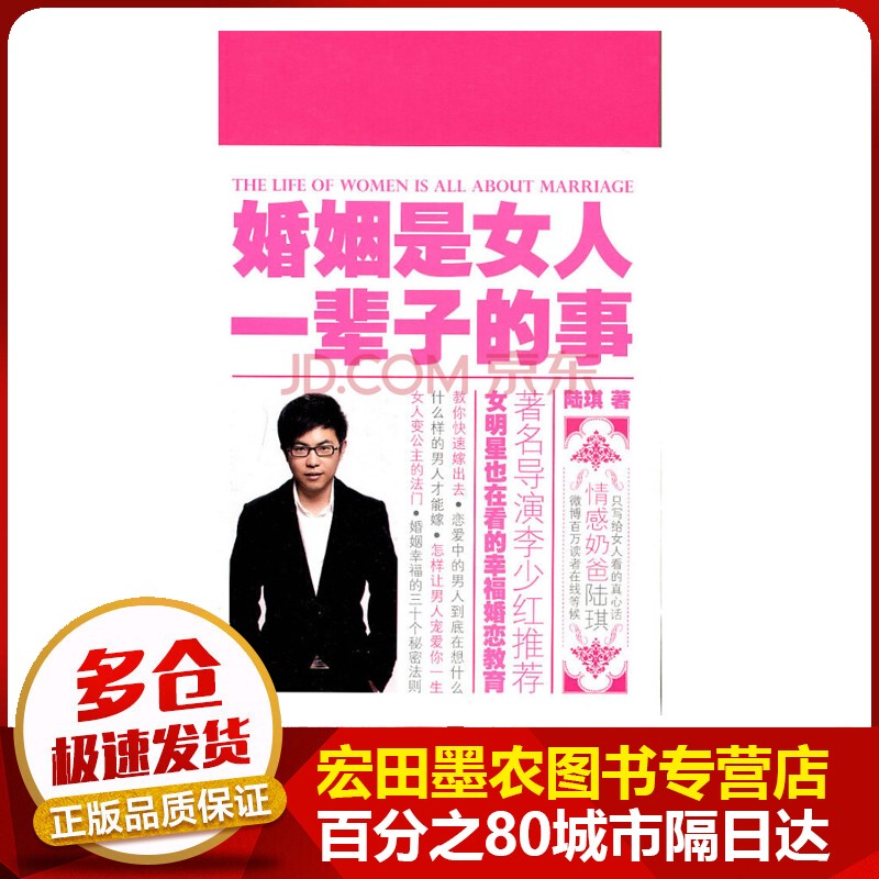 婚姻是女人一辈子的事 陆琪【正版好书】