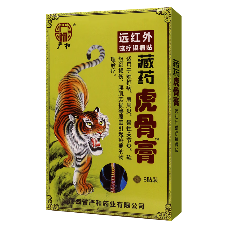 严和 藏药虎骨膏远红外磁疗贴 8贴装% 1盒