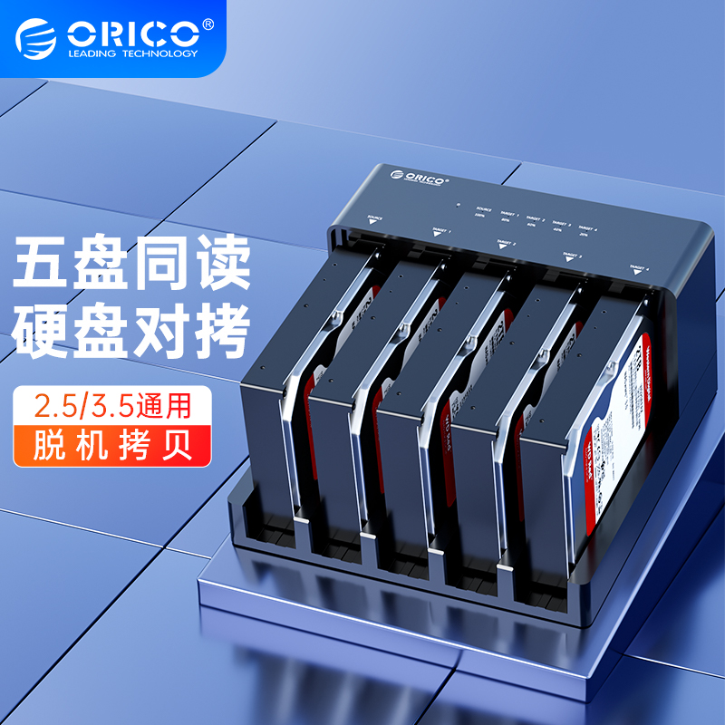 奥睿科(ORICO)移动硬盘盒底座USB3.0脱机拷贝多盘位硬盘柜2.5/3.5英寸通用SATA串口/SSD固态硬盘 6558US3-C