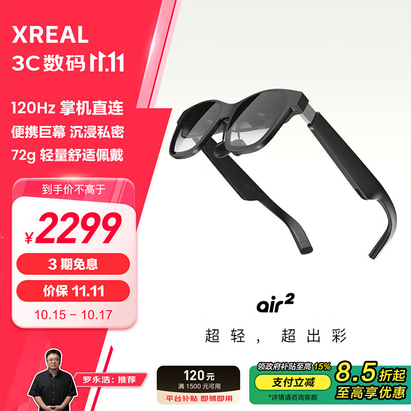 入手对比XREALXREAL Air2XR设备优劣解析？真实情况如何？