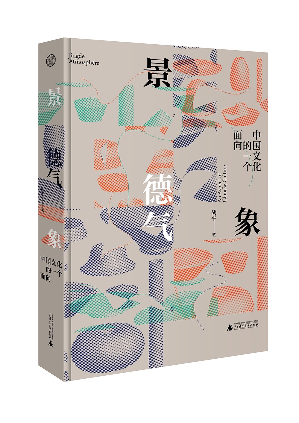 世界观-景德气象：中国文化的一个面向