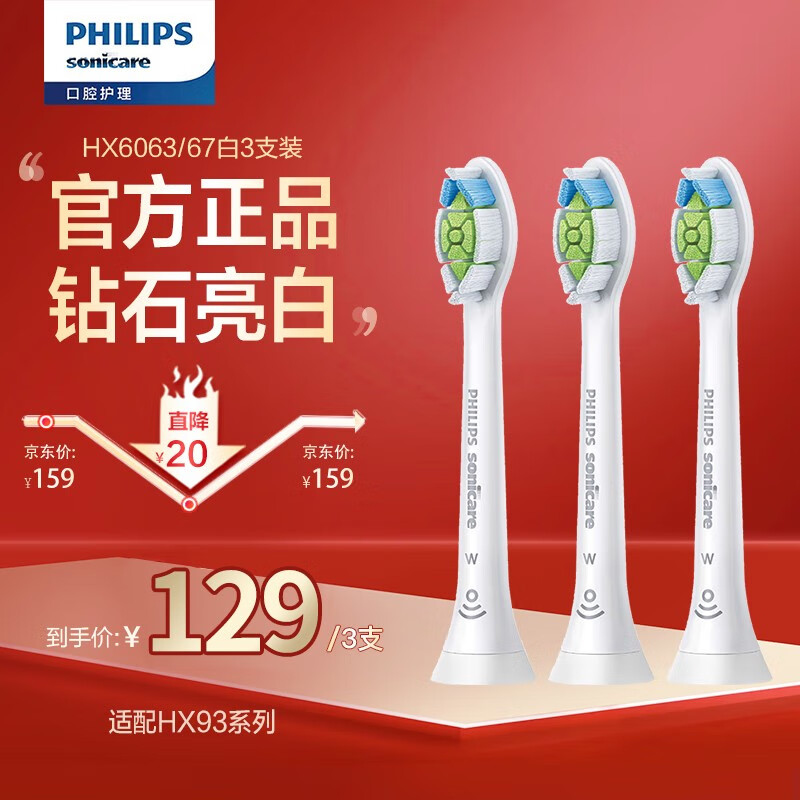 飞利浦（PHILIPS） 电动牙刷头适用HX9360HX9350HX9340HX6730HX9172 钻石亮白型HX6063 白色标准型3只装