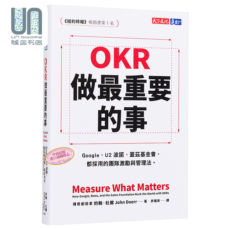 OKR：做重要的事 港台原版 天下文化 管理学 财经企管