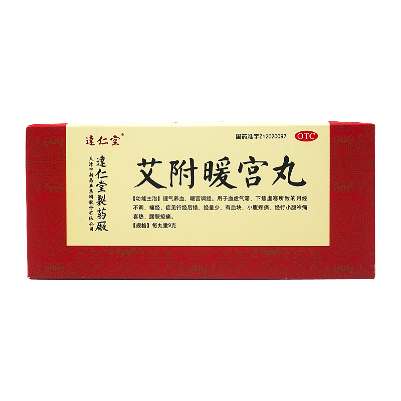 达仁堂 艾附暖宫丸10丸/盒 暖宫调经 中成药治疗经期腰腹冷痛 经血量