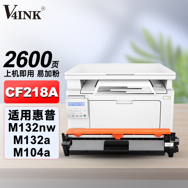 v4ink 18a硒鼓适用惠普m132nw硒鼓cf218a硒鼓带芯片(惠普m132a硒鼓