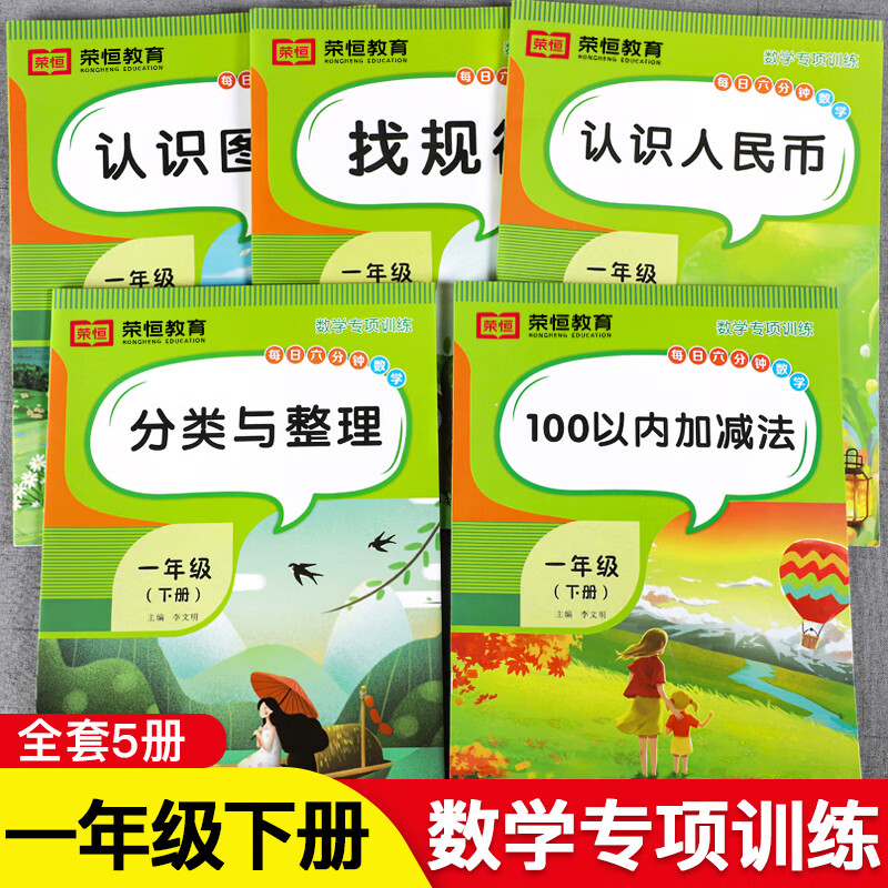 一年级下册数学专项训练人教版 100以内加减法混合运算找规律元角分认识人民币一年级数学思维训练书下册一年级暑假衔接专项练习题