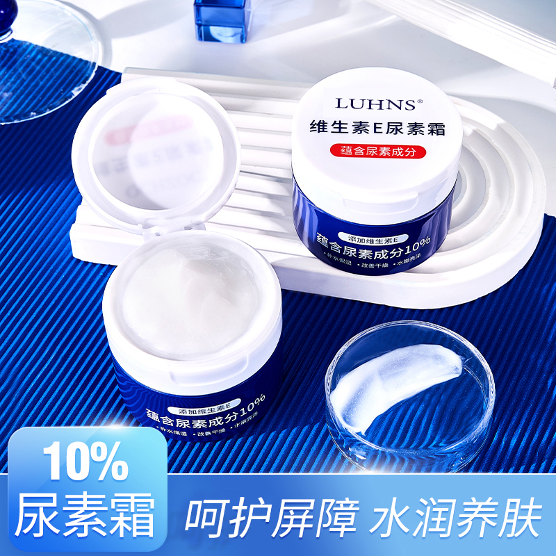 LUHNS（2瓶装）蕴含10%维e尿素霜鸡皮肤去干燥维e乳软膏凡士林维生素e乳膏脲素护手霜身体乳