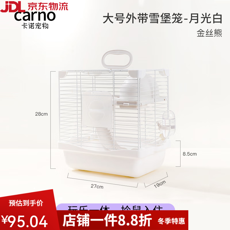 carno卡諾倉鼠籠子金絲熊外帶雪堡雙層別墅基礎籠二層平臺蜜袋鼯飼養籠 大號外帶雪堡籠-月光白
