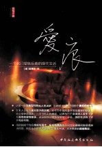 爱痕一个名门望族后裔的现代生活