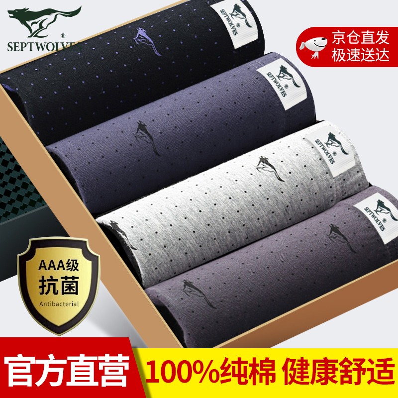 七匹狼男士内裤价格走势,精选高品质舒适全棉印花抑菌D3290经典款
