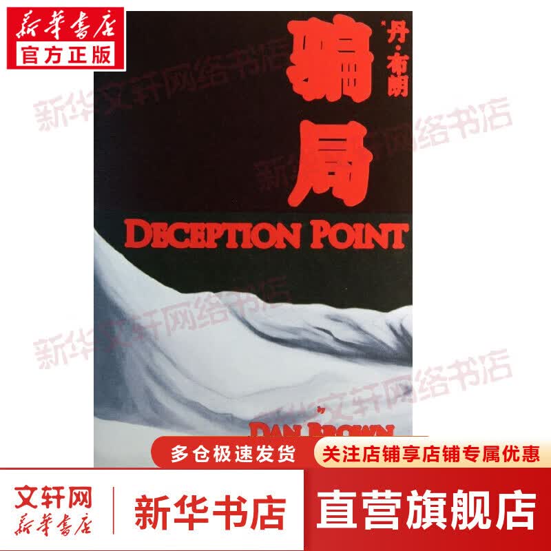 骗局