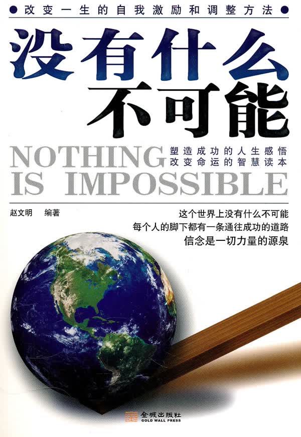 没有什么不可能【正版图书】