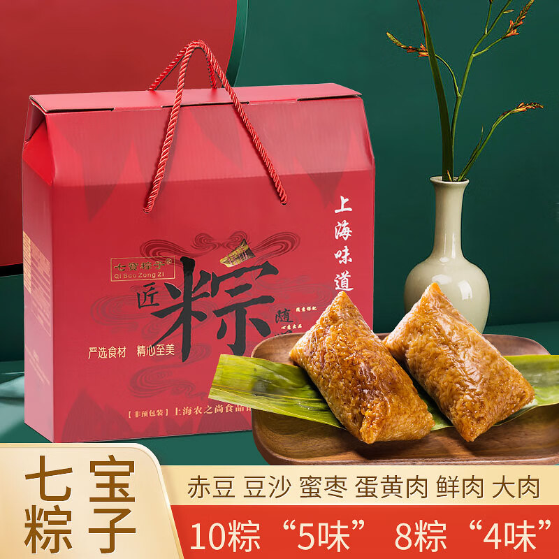 粽子礼盒装10粽5味大肉鲜肉蛋黄肉素粽端午伴手礼 红色礼盒10粽5味