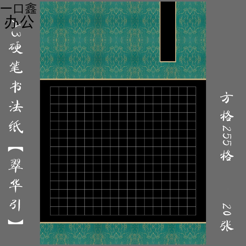 a3黑底方格硬笔书法纸比赛作品纸展览创作专用中高年级古风写白字