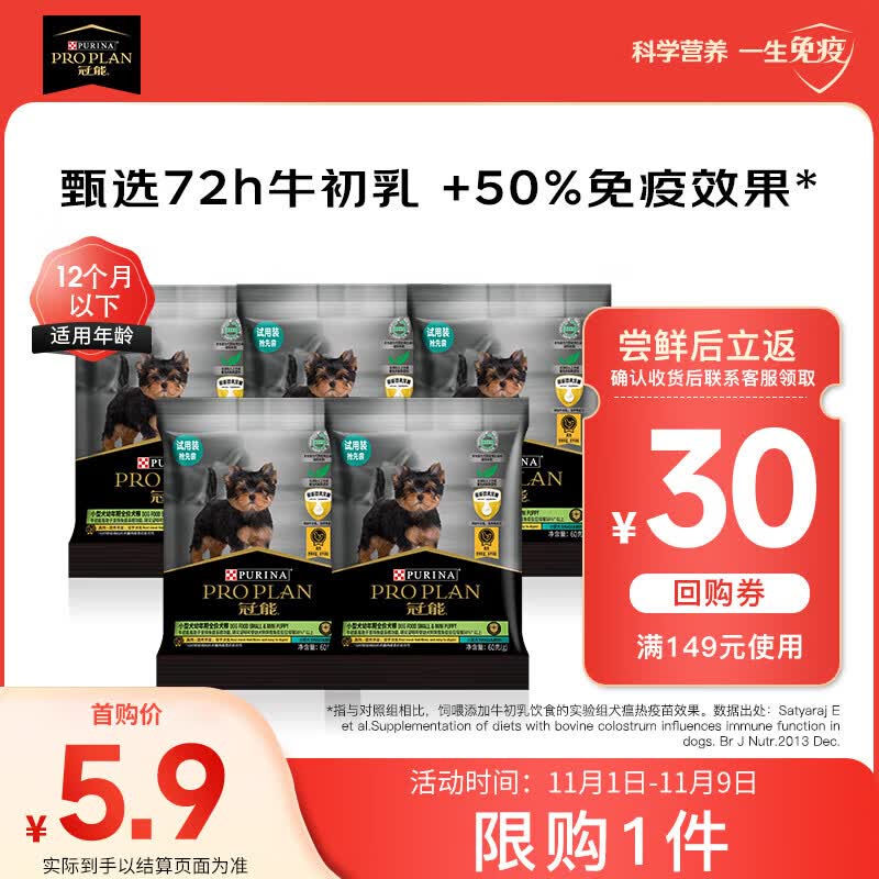 冠能小型犬幼犬全价犬粮60g*5 活动试用装怎么样,好用不?