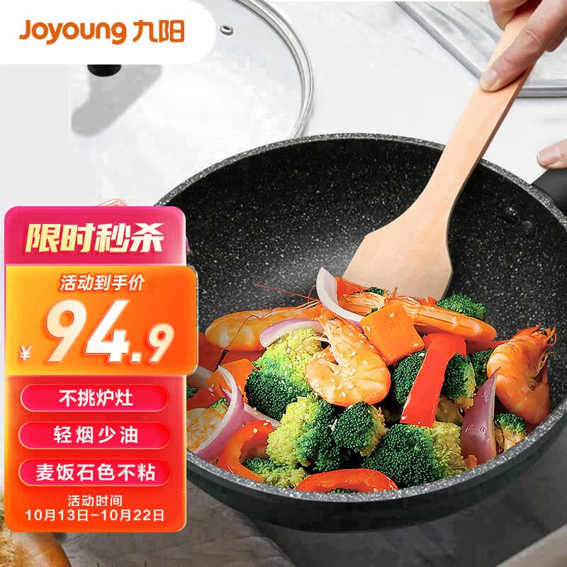 九阳（Joyoung）炒锅 麦饭石色 不粘锅加大平底煎锅家用炒菜锅30cm燃气电磁炉通用属于什么档次？