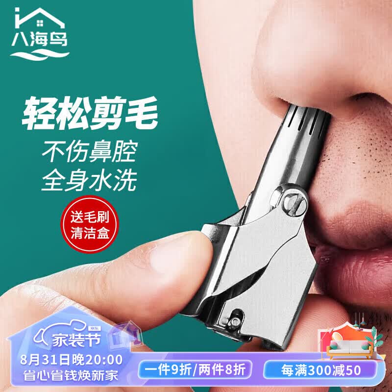 八海鸟（BAHAINIAO）半自动不锈钢鼻毛修剪器男士防水洗手动款圆头鼻毛剪神器怎么看?