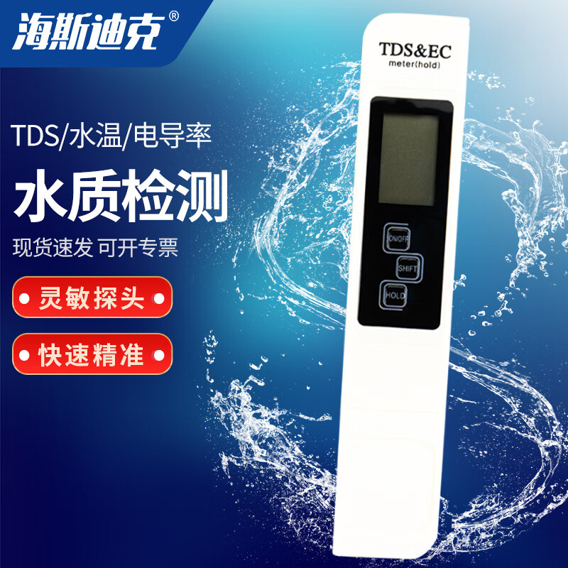 海斯迪克 HKCL-813 三合一TDS笔水质检测笔EC计电导率水质检测仪温度检测笔