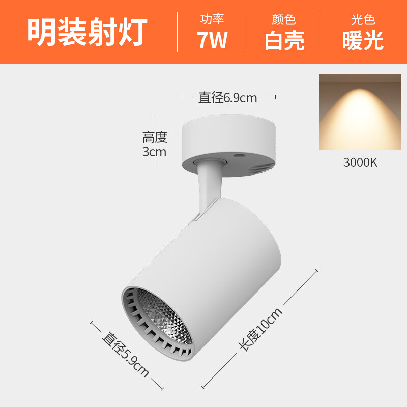 w白壳3000暖黄光b吸顶款