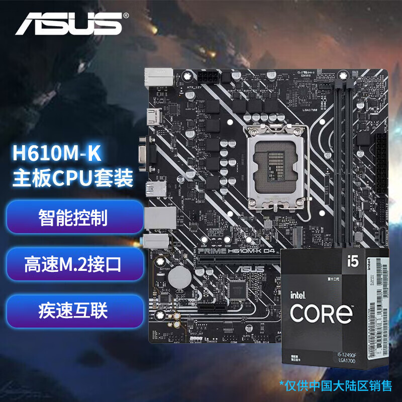 华硕(asus b660m b560m主板搭配intel 英特尔 酷睿i5盒装六核主板